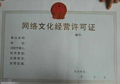 網(wǎng)絡(luò)經(jīng)營(yíng)許可證