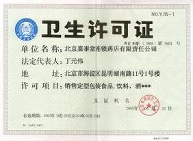 食品經(jīng)營許可證
