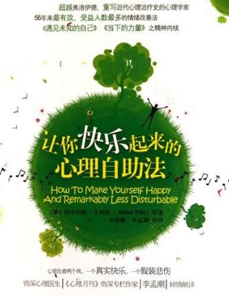 心理自助