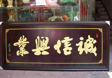 牌匾