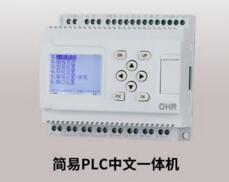 可編程邏輯控制器