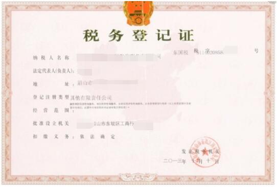 變更稅務(wù)登記