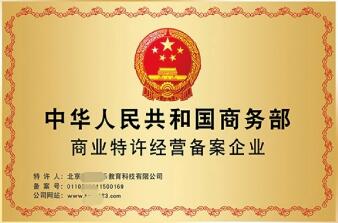 特許經(jīng)營
