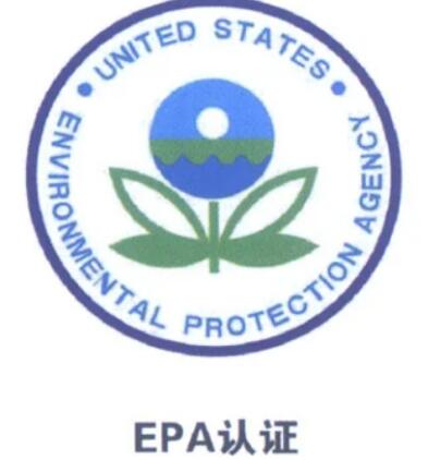 EPA認(rèn)證