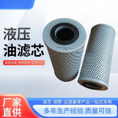 供應液壓油濾芯114G-76B-08100玻璃纖維