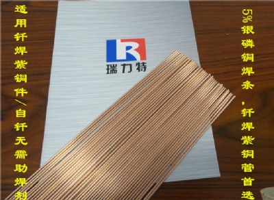 空調(diào)用5％銀焊條，銅管焊接用5％銀磷銅焊條