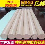 德國原裝進(jìn)口peek棒 優(yōu)質(zhì)便宜的peek棒