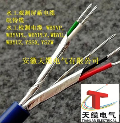 水利觀測(cè)電纜wbyvp wbyvpl wbyplv wbyu