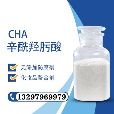 辛酰羥肟酸原料生產(chǎn)廠家價(jià)格