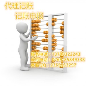 為什么公司注冊后要做賬？德盈會計專業(yè)代辦東莞長安代理記賬