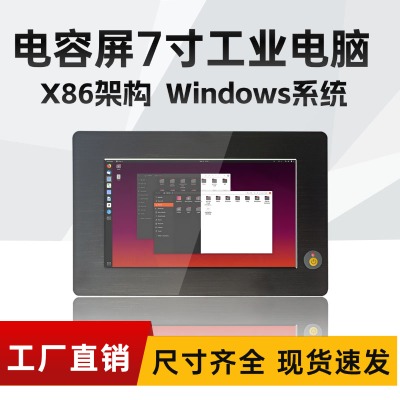 低溫冷啟動(dòng)IPS7寸觸摸工業(yè)電腦