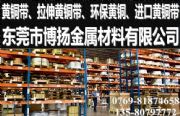 廣東東莞CuZn15黃銅帶
