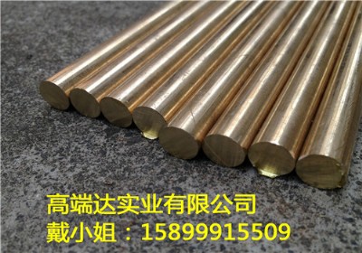 國標(biāo)h59-1耐腐蝕 易車削黃銅棒特價 大量現(xiàn)貨出售 含稅價