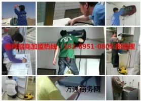 家電免拆清洗服務(wù)利潤高，清洗一家滿意一家合作，加盟贈(zèng)送設(shè)備！