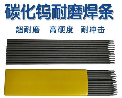 堆707碳化鎢電焊條