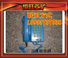 KTH17防爆電話聯(lián)系恒旺吧