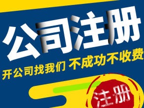 硚口注冊公司-誠信合作