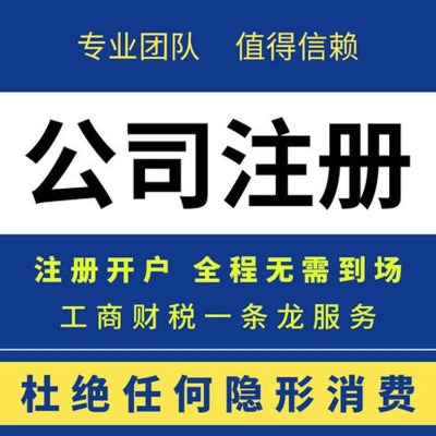 漢陽(yáng)注冊(cè)公司-工商辦理-不成功全額退