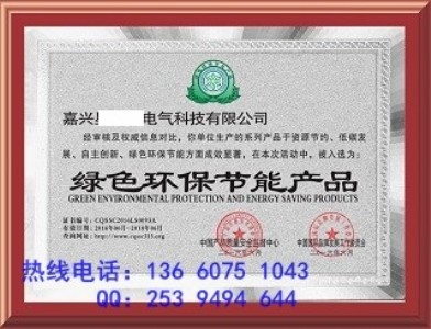綠色環(huán)保節(jié)能產(chǎn)品辦理費用