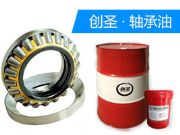 湖北創(chuàng)圣fd-10軸承油廠家直銷