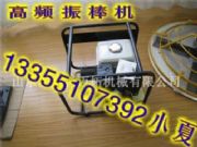 混凝土振動棒生產(chǎn)廠家 高頻振棒機效率就是不一樣