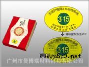 月餅防偽標簽(圖)