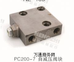 供應(yīng)小松挖掘機(jī)PC200-7自動(dòng)減壓閥塊
