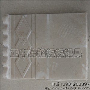 塑料成型制造房檐板模具正中品牌
