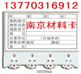供應(yīng)10*8.8A型磁性貨架卡