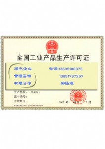 申辦代辦施工升降機(jī)起重機(jī)生產(chǎn)資質(zhì)資料要求