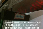 40mn18cr3