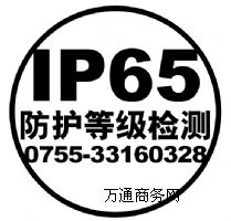 IP65J(rn)CIP65mˮIP65yԇ