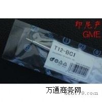 深圳白光T12-BC1烙鐵頭
