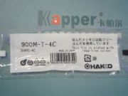 F^HAKKO900M-T-4CF^