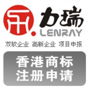 香港商標(biāo)注冊，力瑞專業(yè)代理
