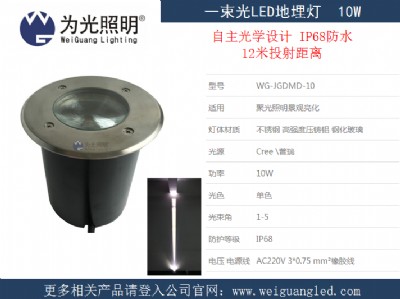 10wt G {led