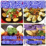 哪家地鍋排骨味道正宗好滋味地鍋雞地鍋魚專業(yè)技術(shù)培訓(xùn)
