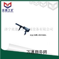 廠家熱銷優(yōu)質(zhì)高質(zhì)量的FQZ混凝土取芯鉆機(jī)價格
