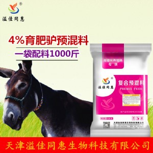 育肥驢預混料