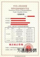 供應(yīng)防爆梁式起重機(jī)生產(chǎn)制造資質(zhì)代理費用咨詢