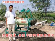 鴨糞脫水機