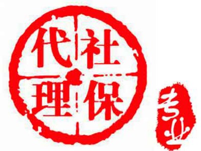 社保關(guān)系轉(zhuǎn)移接續(xù)的手續(xù)