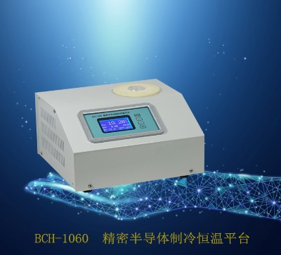 bch-1060  精密半導(dǎo)體制冷恒溫平臺