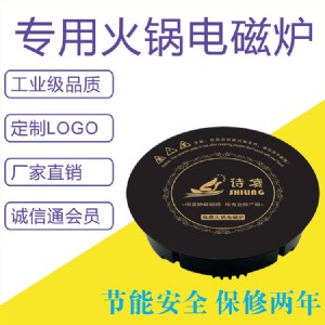 詩凌【多人一鍋電磁爐】商用線控卡套開關(guān)火鍋電磁爐