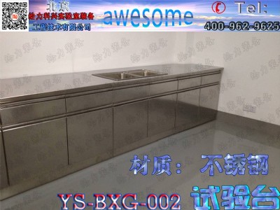 吉林省不銹鋼實(shí)驗(yàn)臺 試驗(yàn)室常用試驗(yàn)臺 防靜電實(shí)驗(yàn)臺 操作臺
