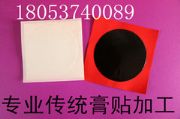 批發(fā)傳統(tǒng)膏藥布 手工黑膏藥底布