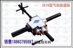 特別的氣動(dòng)軌道鉆 ZK19氣動(dòng)軌道鉆價(jià)格