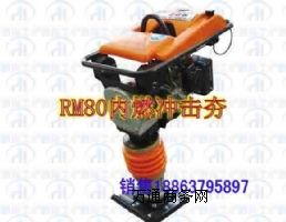 RM80內燃沖擊夯 價格實惠內燃沖擊夯
