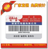 電子監(jiān)管碼查詢防偽標 3D立體防偽印刷