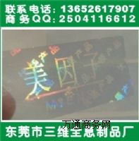 透明防偽標(biāo)簽印刷價格、眼鏡數(shù)碼防偽標(biāo)